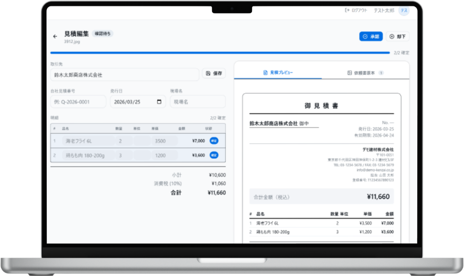 akinAIの見積編集画面。左に明細、右に見積書のプレビューを表示したノートPC